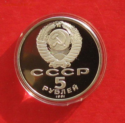 5 руб 1991г Давид Сосунский ПРУФ в капсуле до 9.11.14г - IMG_3405.JPG