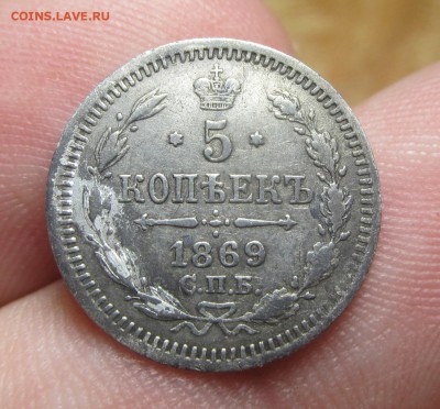 5 копеек 1869 года сереббро - IMG_9467.JPG