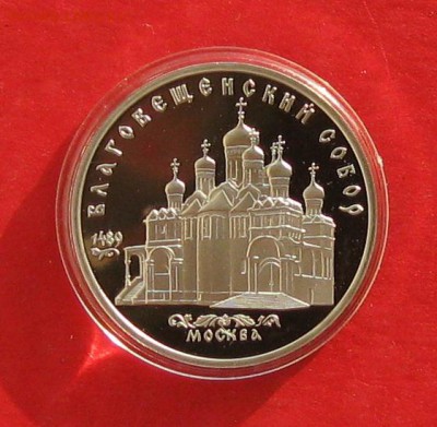 5 руб 1989г Благовещенский собор ПРУФ в капсуле до 9.11.14г - IMG_3406.JPG