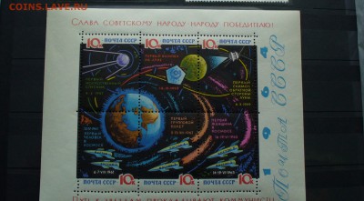 Марки КОСМОС СССР до 9.11.14г 22-00 мск. - P1110515.JPG