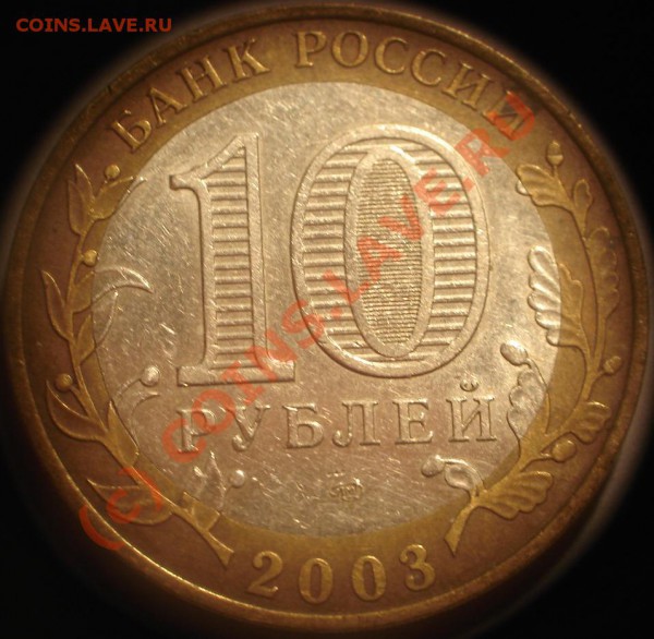 2003р 10р Касимов 1.12А? - DSC06046.JPG