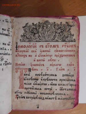 Ирмалогия Оценка-опознание. - 2.2.JPG
