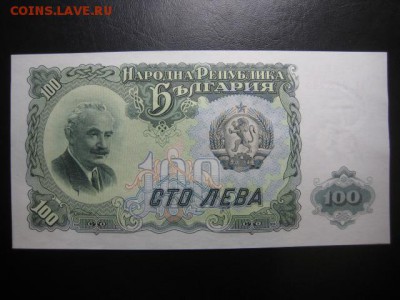 1951 Болгария, 100 лев, до 10.11 в 22-10 мск - IMG_2961.JPG
