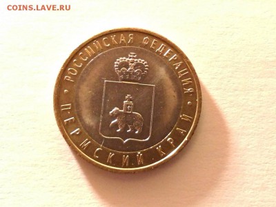 10 руб. Пермский край до 07.11.14 в 22:00 - P_20141106_232400