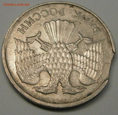 20 руб. 1992г. ММД - выкус. На оценку. - PB080004.JPG