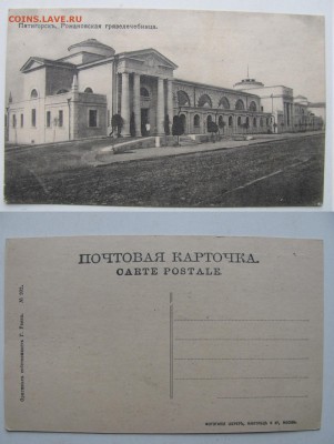 Карточка. Пятигорск. Романовская грязелечебн. до13.11.в22°°. - грязелечебница