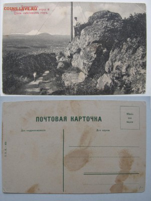 Карточка. Пятигорск. Вершина горячей горы. до13.11.в22°°. - вершина