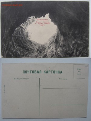 Карточка. Пятигорск. Воронка провала. до13.11.в22°°. - воронка