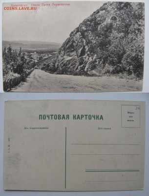 Карточка. Пятигорск. Скала грота Лермонтова. до13.11.в22°°. - скала