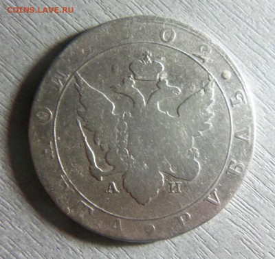1 рубль 1802 года СПБ АИ - уставший. 09-11 2014 в 22-00 - 063.JPG