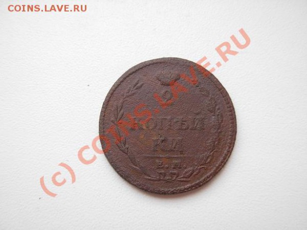 2 Копейки 1810 "Пчелка" До 30.04.10 в22.00 МСК - DSCN1696.JPG
