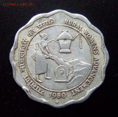 3 - Индия 10 пайс (1980) «Деревенские женщины» А