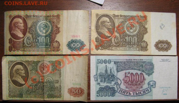 боны СССР 1961.91 и 92 до 28.04.10 22-00мск старт с 1р - 372.JPG