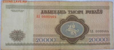 20000рублейБелоруссия - 005.JPG