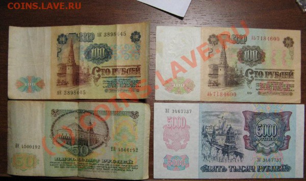 боны СССР 1961.91 и 92 до 28.04.10 22-00мск старт с 1р - 373.JPG