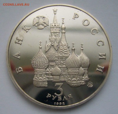 3р 1992 Год космоса пруф   до 12.11.14 в 22.00 - Год космоса 12