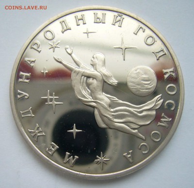 3р 1992 Год космоса пруф   до 12.11.14 в 22.00 - Год космоса 11