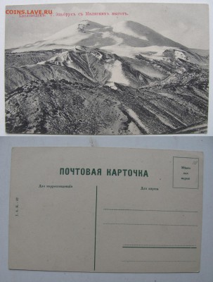Карточка. Кисловодск. Эльбрус. до13.11.в22°°. - эльбрус