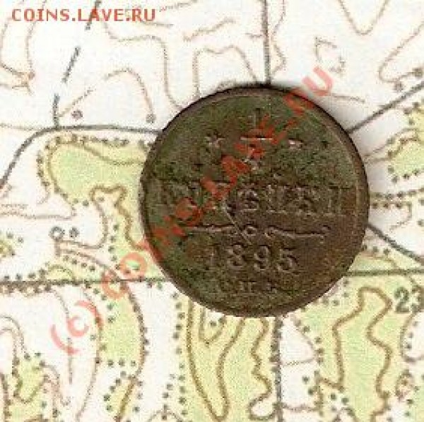4 копейки 1895 года. - 27
