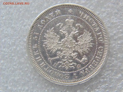 25 копеек 1878 и 1857 - DSC01673.JPG