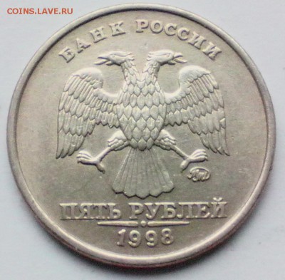 5 рублей 1998 ММД  шт.1.1Б пр А.С.  до 13.11 - 5р981.1Б 2