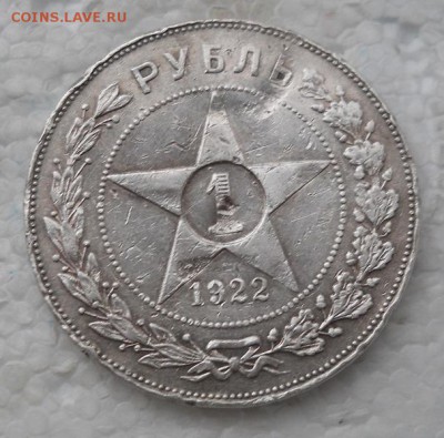 1 рубль 1922 (АГ) сильно уставший - DSCN8129.JPG