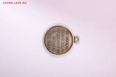 медаль за взятие штурмом геок-тепе 12 января 1881 года - IMG_0313.JPG