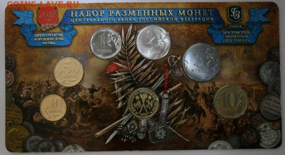 Набор разменных монет ммд 2012 - фикс - 2012 - 1