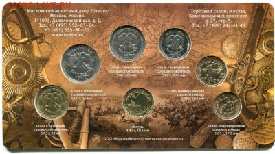 Набор разменных монет ммд 2012 - фикс - 2012 - 2