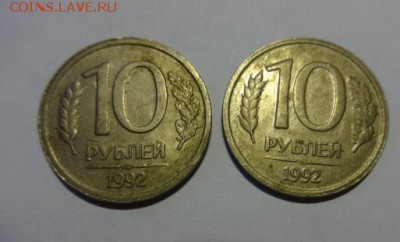 10 руб 1992 г ( разная масса,толщина) - 10 р 1992 г (4).JPG