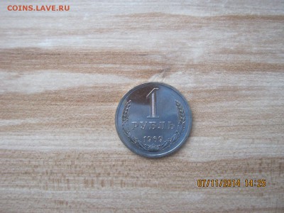 1руб.1969г. 9.11.2014г.22-00МСК. - IMG_4034.JPG