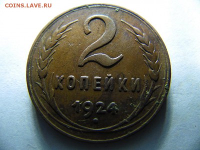 1к.2к.3к.5коп. 1924г. оценка - SAM_2824.JPG