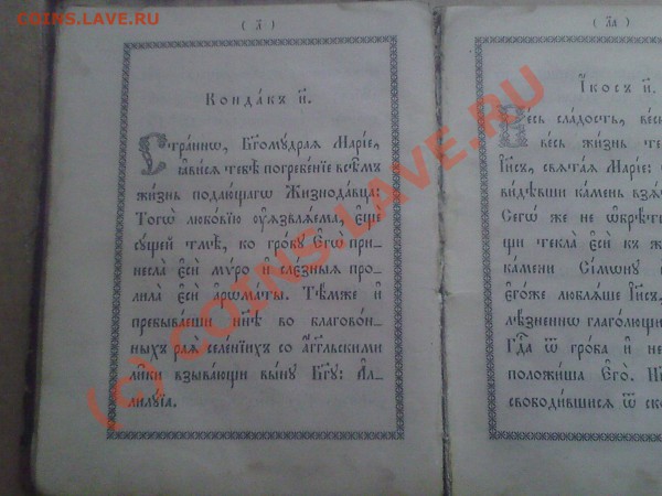 стариная религиозная книга до29.04.2010в22-00мск - Photo-0024
