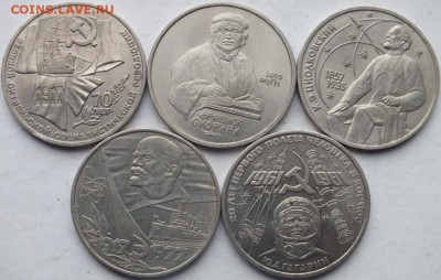 1 рубль юбилейка СССР 5 шт. разные до 10.11.14 в 22.00 - DSCF8270