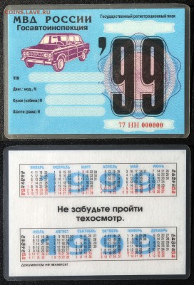 Талоны техосмотра - Техосмотр - календарь