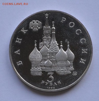 Год космоса пруф, 3 рубля до 12.11.2014г. 21-00 Мск - DSC_17851