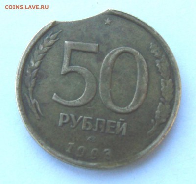 50 рублей 1993 ЛМД немагн., ВЫКУС + АНТИВЫКУС - DSC09786.JPG
