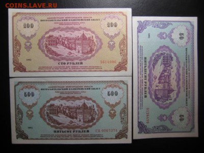 1992 "Немцовка" 50-100-500 руб, до 10.11 в 22-10 мск - IMG_2959.JPG