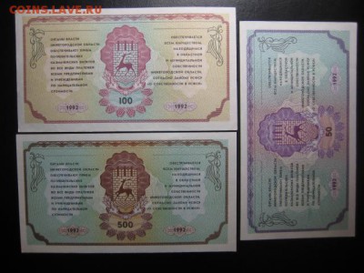 1992 "Немцовка" 50-100-500 руб, до 10.11 в 22-10 мск - IMG_2960.JPG