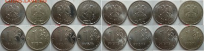 1 рубль 09,10,14г. ММД, СПМД подборка разновидов до 12.11. - P1220100.JPG