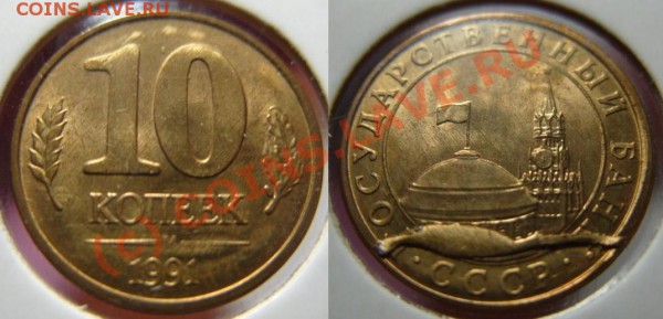 10 копеек 1991 года. Оцените расколы. - S1050126.JPG