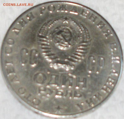 1 рубль 1970г. в цвете - DSCF1466.JPG
