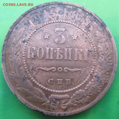 3 копейки 1913 спб (Кладовая) - 14153605865871
