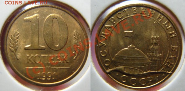 10 копеек 1991 года. Оцените расколы. - S1050128.JPG