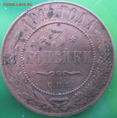 3 копейки 1914 спб (Кладовая) - 14153603768721