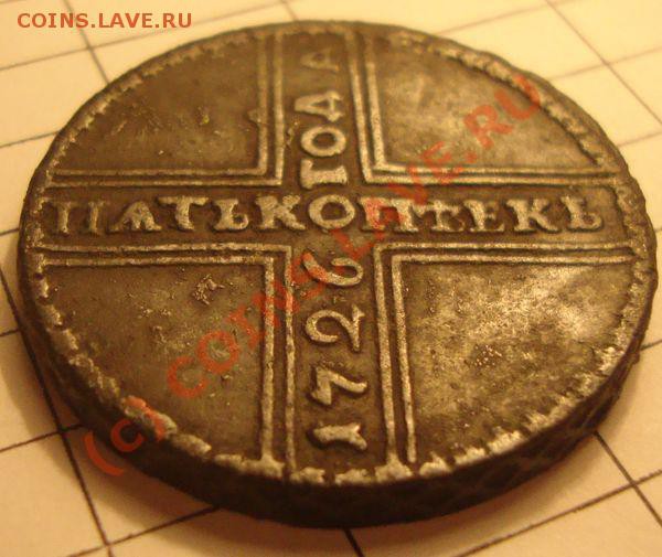 5 коп 1726. оценка. - бок