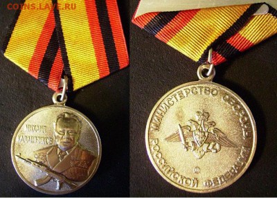 Изображение автомата Калашникова на бонах, монетах, жетонах - Медаль Михаил Калашников