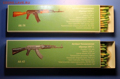 Изображение автомата Калашникова на бонах, монетах, жетонах - Каминные спички Автомат Калашников