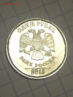 1 рубль 2013 ммд, брак или? - 2qTjkKf4yF8