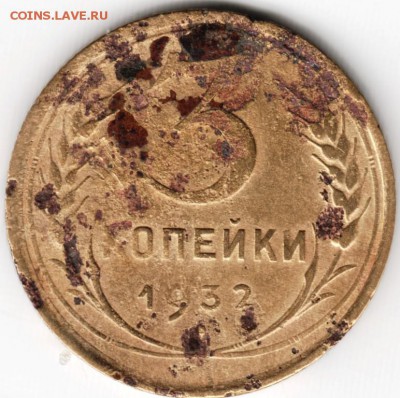 3 коп 1932 г. до 14.11.14 в 22.00 - Scan-141102-0013